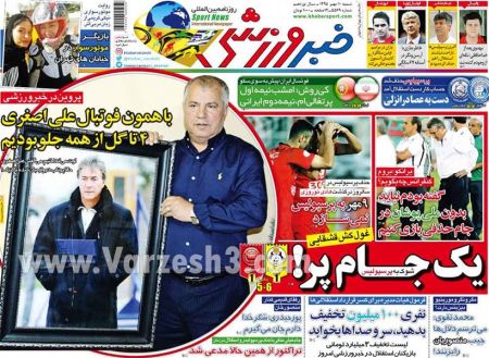   روزنامه های ورزشی