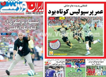   روزنامه های ورزشی
