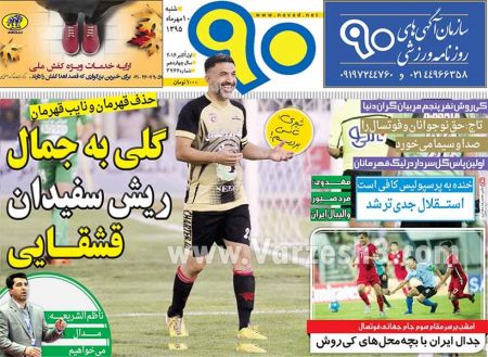   روزنامه های ورزشی