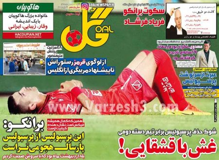   روزنامه های ورزشی