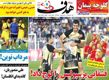   روزنامه های ورزشی