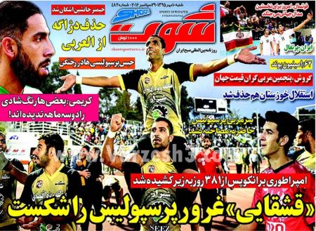  روزنامه های ورزشی