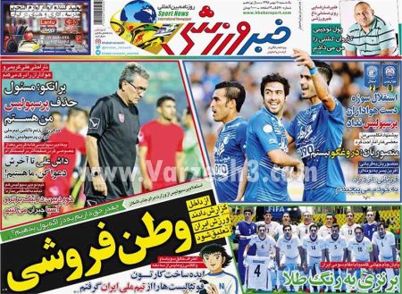   روزنامه های ورزشی