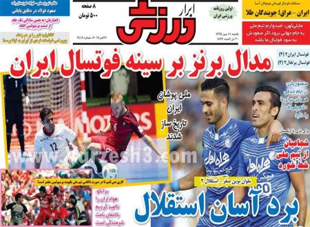   روزنامه های ورزشی