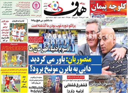   روزنامه های ورزشی