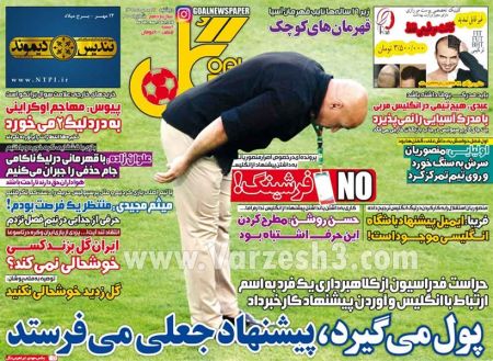   روزنامه های ورزشی