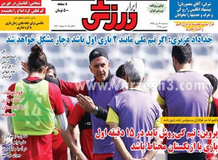   روزنامه های ورزشی