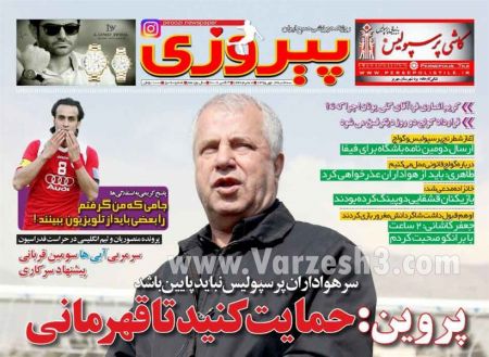  روزنامه های ورزشی