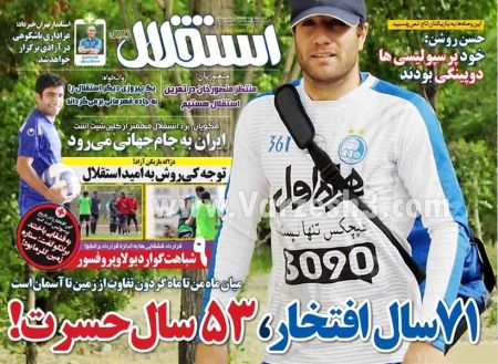   روزنامه های ورزشی