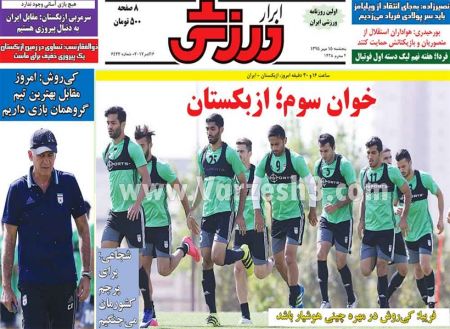   روزنامه های ورزشی