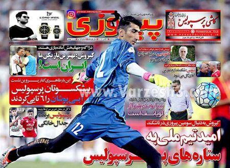   روزنامه های ورزشی