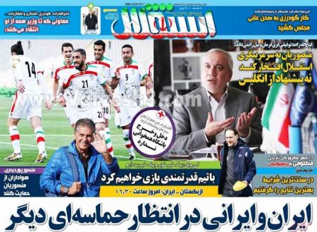   روزنامه های ورزشی