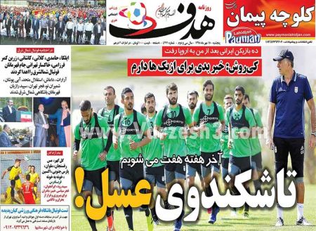   روزنامه های ورزشی