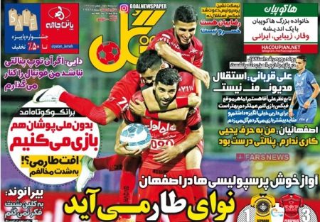   روزنامه های ورزشی