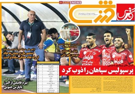   روزنامه های ورزشی