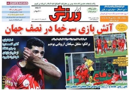   روزنامه های ورزشی