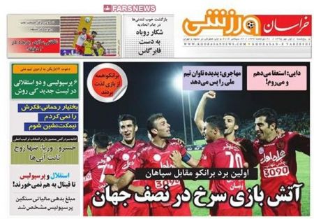   روزنامه های ورزشی