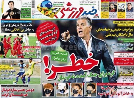   روزنامه های ورزشی