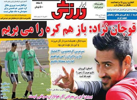   روزنامه های ورزشی
