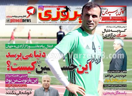   روزنامه های ورزشی