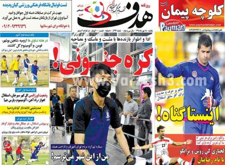   روزنامه های ورزشی