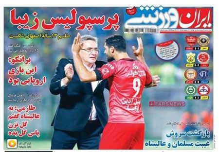   روزنامه های ورزشی