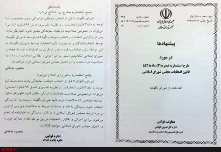   اخبارسیاسی ,خبرهای  سیاسی ,طرح استفساریه قانون انتخابات