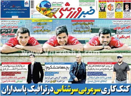   روزنامه های ورزشی
