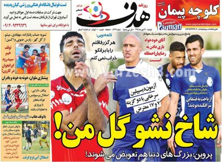   روزنامه های ورزشی