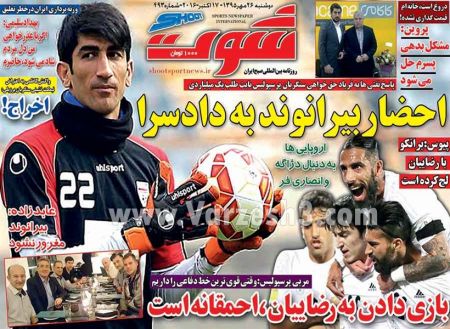   روزنامه های ورزشی