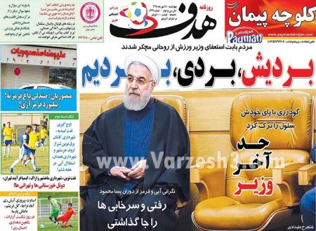   روزنامه های ورزشی