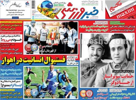   روزنامه های ورزشی