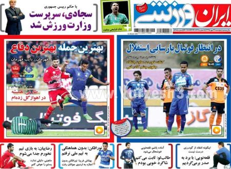  روزنامه های ورزشی