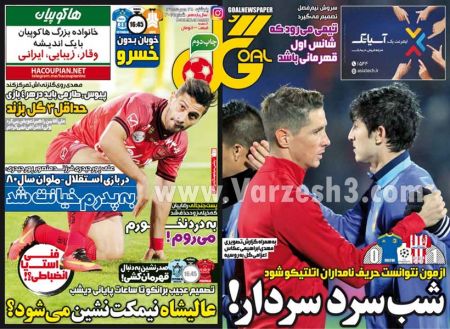   روزنامه های ورزشی