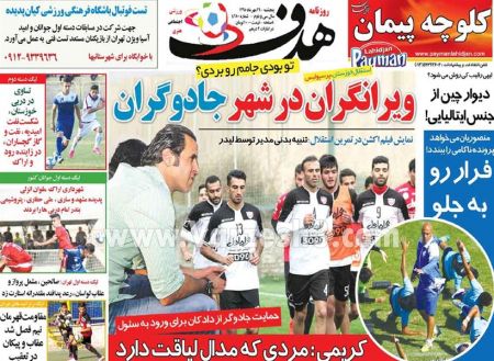   روزنامه های ورزشی