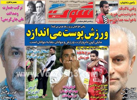   روزنامه های ورزشی