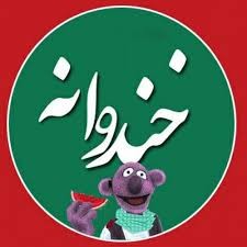 اخبار,اخبار فرهنگی وهنری,خندوانه اخبار,اخبار فرهنگی وهنری,خندوانه