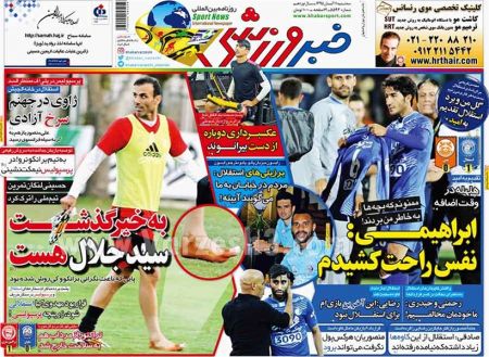   روزنامه های ورزشی