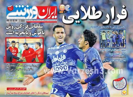   روزنامه های ورزشی