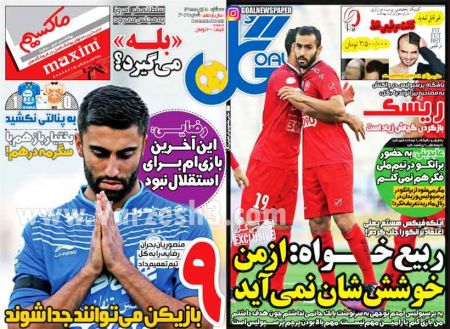   روزنامه های ورزشی