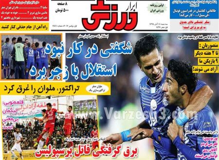   روزنامه های ورزشی