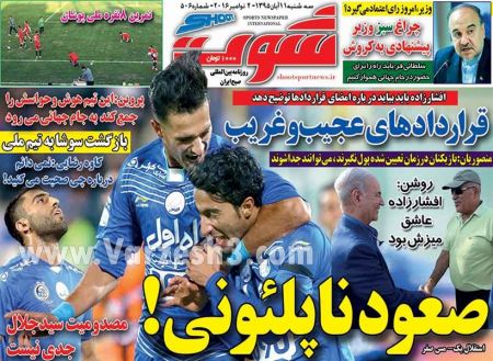   روزنامه های ورزشی