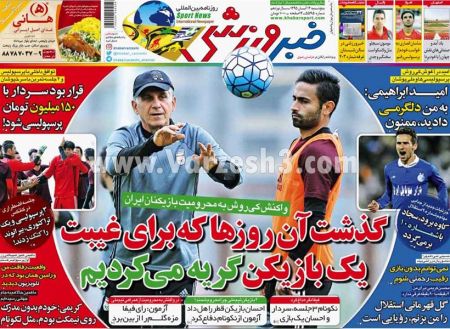   روزنامه های ورزشی