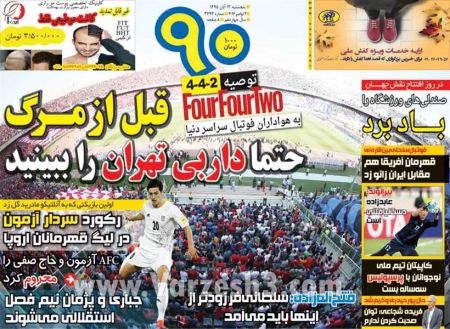   روزنامه های ورزشی