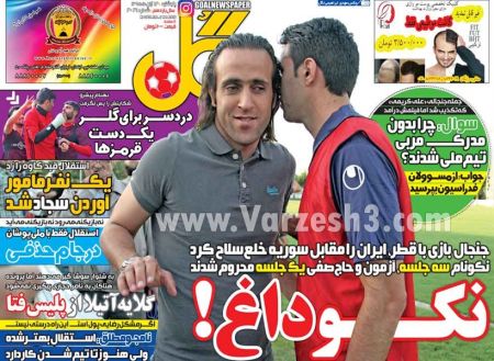   روزنامه های ورزشی