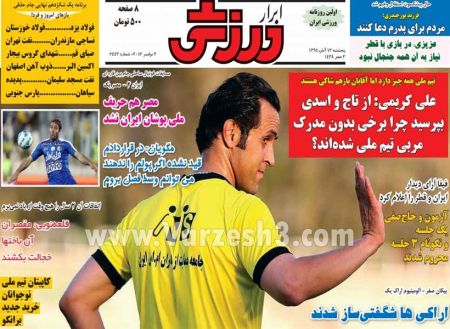   روزنامه های ورزشی