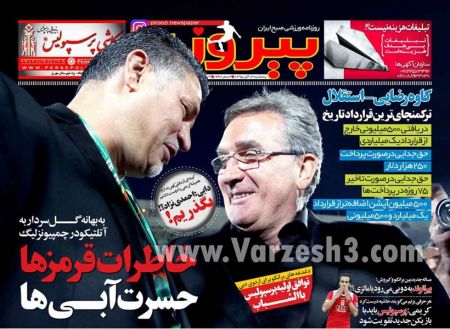   روزنامه های ورزشی
