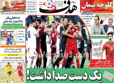   روزنامه های ورزشی