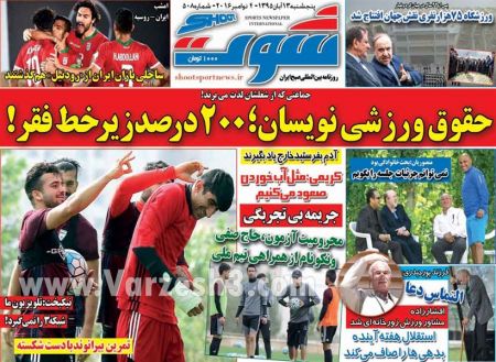   روزنامه های ورزشی