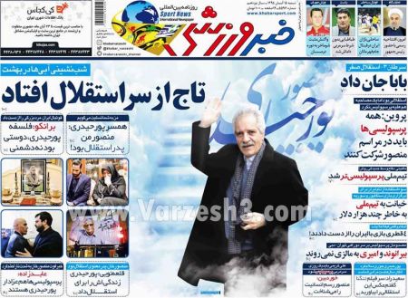   روزنامه های ورزشی